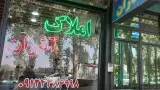 مشاور املاک آذران (بامدیریت حمیدی)
