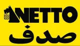 ارزانسرای نتتو صدف