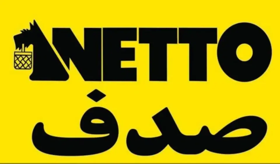 ارزانسرای نتتو صدف