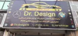 تعمیرگاه دکتر دیزاین