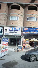 املاک ابوالفضل