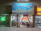 مشاورین املاک عسکری