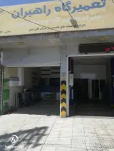 تعمیرگاه راهبران