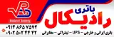 باطری رادیکال
