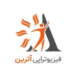 فیزیوتراپی آترین