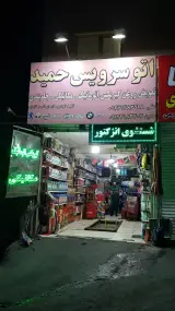 تعمیرگاه علیاری
