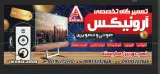 تعمیرگاه صوتی وتصویری آرونیکس