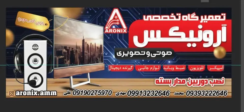 تعمیرگاه صوتی وتصویری آرونیکس