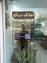 املاک دیاکوساری