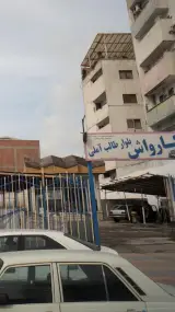 کارواش بلوار طالب آملی