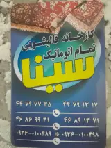 قالیشویی سینا