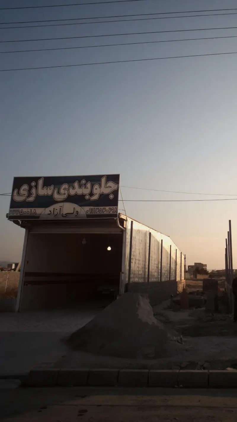 جلوبندی سازی ولی آزاد