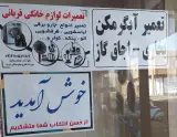 تعمیرات لوازم خانگی قربانی آچار تعمیر