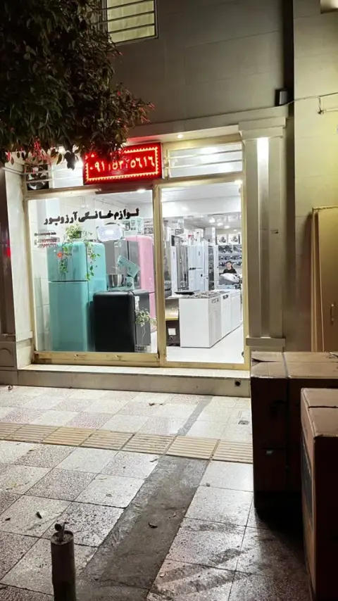 لوازم خانگی ارزوپور