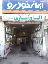 اگزوز سازی کریمی