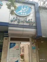 بیمه معلم (سرپرستی خراسان رضوی)
