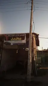جلوبندی سازی و تنظیم ارتفاع محمد