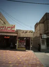 املاک غفوریان
