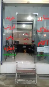 املاک آکام