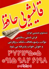 قالیشویی حافظ (پورابراهیم)