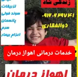 مرکز خدمات درمانی و پرستاری در منزل اهواز