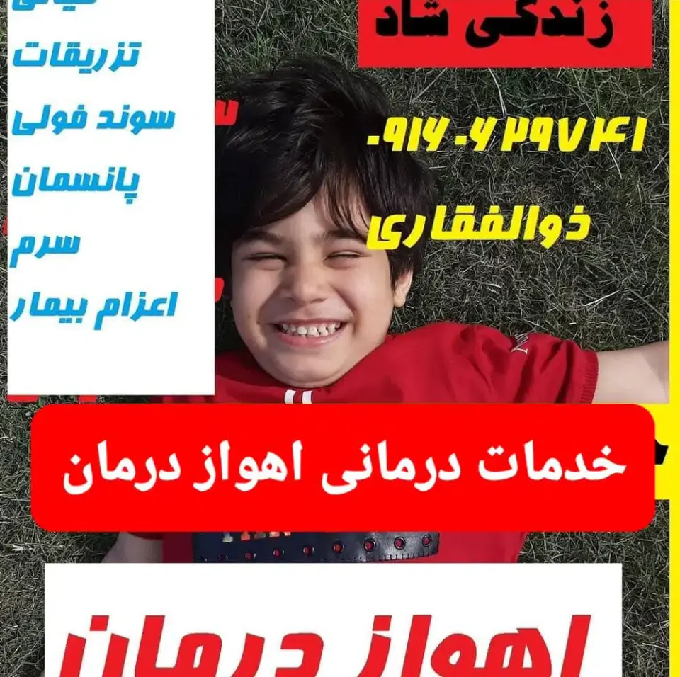 مرکز خدمات درمانی و پرستاری در منزل اهواز