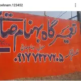 تعمیرگاه مکانیکی بهنام صادقی