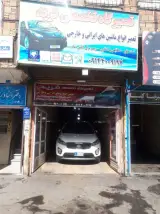 تعمیرگاه تخصصی فرید