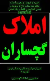 املاک گچساران