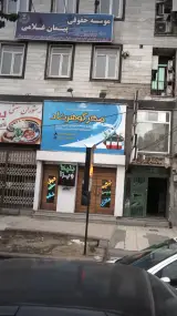 موسسه حقوقی پیمان غلامی