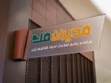مجموعه مدیران ملک