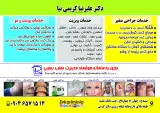 مرکز جراحی دکتر علیرضا کریمی نیا