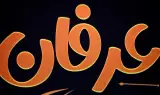 بوتیک عرفان