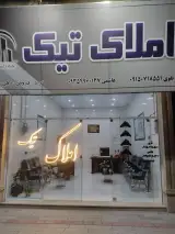 املاک تیک