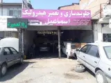 جلوبندی و تعمیر هیدرولیک جعفرزاده