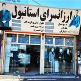 ارزانسرای استانبول