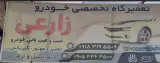 مکانیکی علی زارعی