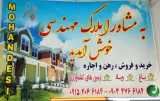 املاک مهندسی