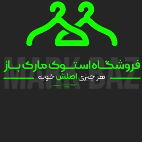 استوک مارک باز