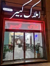 املاک کبیر