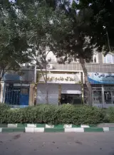 املاک خادم الرضا