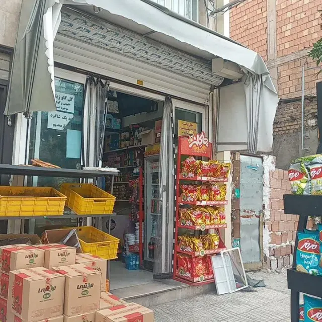 سوپرمارکت اقای سبزی