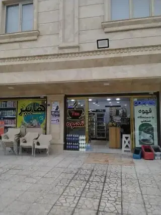 سوپر مارکت الماس