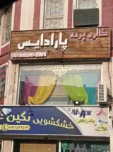 پارادایس دکور