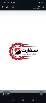 تعمیرگاه سفارت چینی