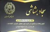دفتر وکالت سجاد بشاشی
