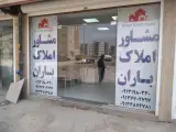 املاک باران