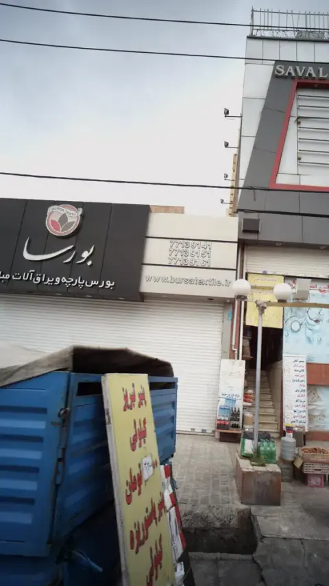 فروشگاه پارچه مبلی و یراق آلات مبل بورسا