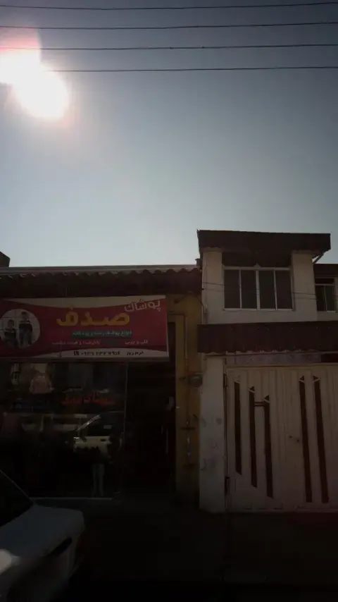 پوشاک صدف