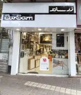 زرسام گلسار رشت